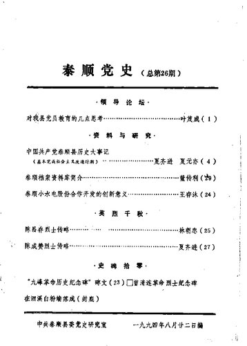 ﻿泰顺党史  总第26期