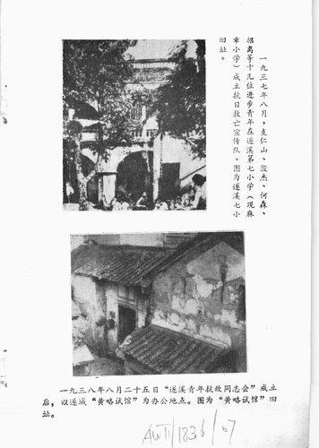 ﻿遂溪党史资料 4