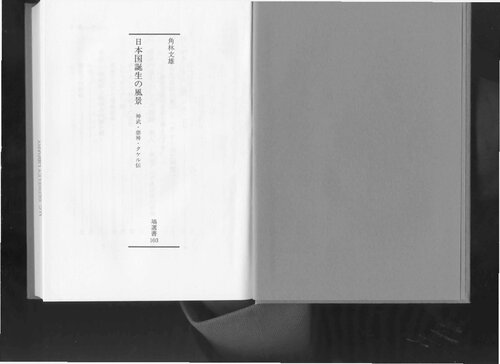 ﻿منظره تولد ژاپن: افسانه های جینمو، سوجین و تاکرو