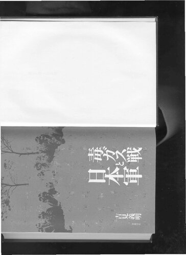 ﻿جنگ گازهای سمی و ارتش ژاپن