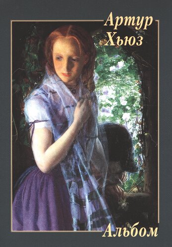 ﻿آرتور هیوز. آلبوم