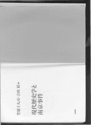 ﻿تاریخ مدرن و حادثه نانجینگ