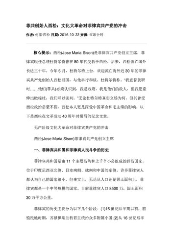 ﻿文化大革命对菲律宾共产党的冲击