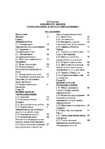 ﻿دوره عمومی فیزیک. ترمودینامیک و فیزیک مولکولی