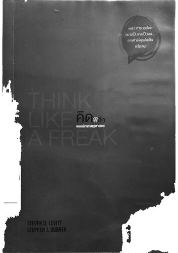 ﻿مانند یک اقتصاددان فکر کنید