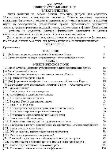 دوره فیزیک عمومی. برق