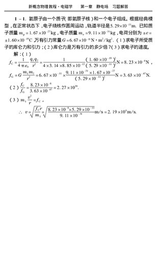 ﻿新概念物理教程 3 电磁学（习题答案详解）