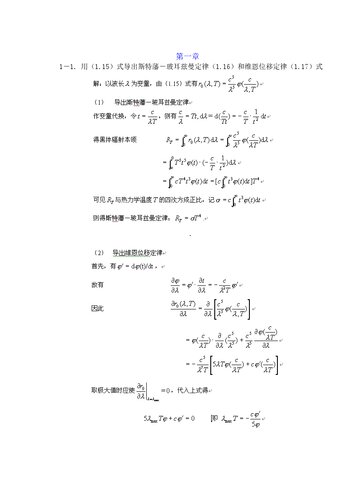﻿新概念物理教程 5 量子物理（习题答案）
