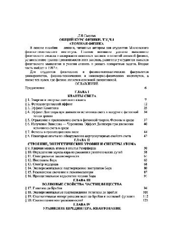 ﻿درس عمومی فیزیک. فیزیک اتمی