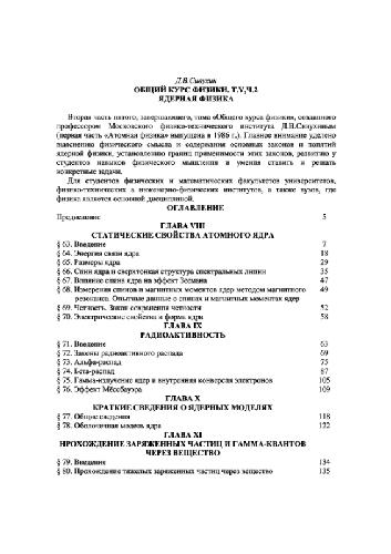﻿درس عمومی فیزیک. فیزیک اتمی و هسته ای