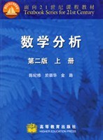 ﻿数学分析（上册）: 上册·第二版