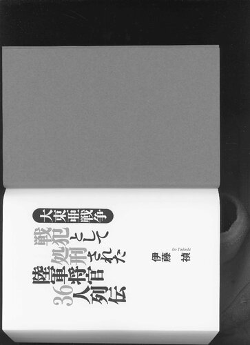 ﻿بیوگرافی 36 ژنرال ارتش که به عنوان جنایتکار جنگی در جریان جنگ بزرگ شرق آسیا اعدام شدند