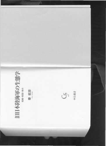 ﻿بوم شناسی ارتش و نیروی دریایی سابق ژاپن: سازمان، نبردها و حوادث