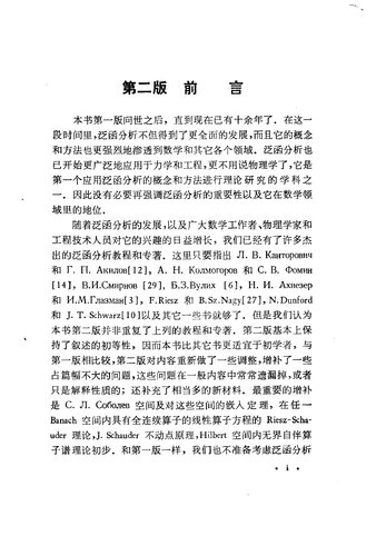 ﻿泛函分析概要  第2版