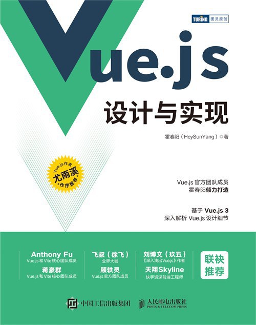 ﻿Vue.js设计与实现