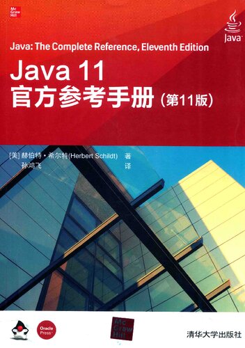 ﻿Java 11官方参考手册