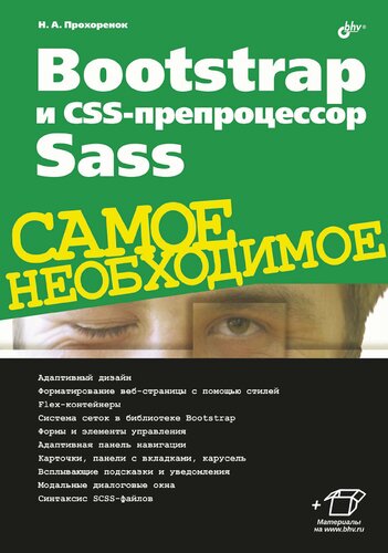 ﻿پیش پردازنده بوت استرپ و Sass CSS