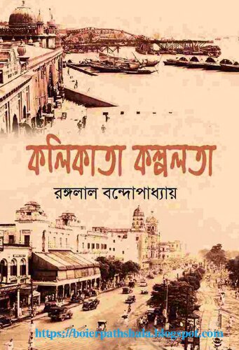 ﻿کلکته کلپالات