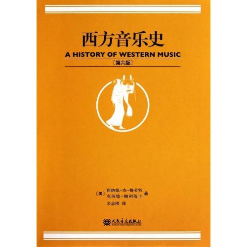 ﻿西方音乐史