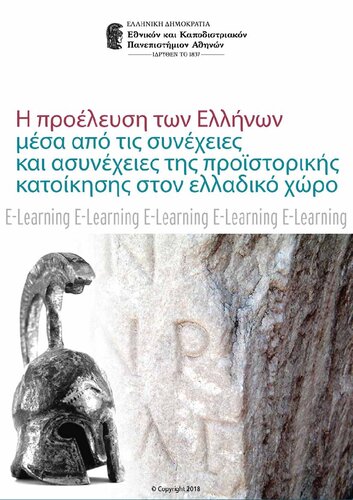 ﻿خاستگاه یونانیان از طریق تداوم و ناپیوستگی استقرار پیش از تاریخ در هلاس