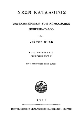 ﻿کاتالوگ نئون: مطالعاتی در مورد کاتالوگ کشتی هومری
