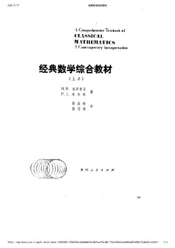 ﻿经典数学综合教材