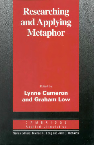 تحقیق و بکارگیری استعاره