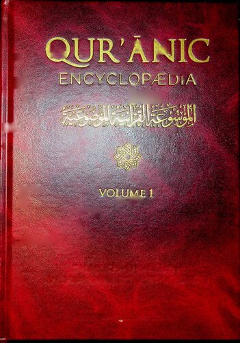 ﻿دایره المعارف قرآن - جلد اول از هشتم