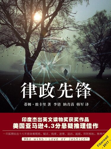 ﻿律政先锋 (Bold Counsel (The Trials of Sarah Newby))