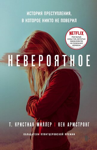 ﻿باور نکردنی داستان جنایتی که هیچکس آن را باور نکرد