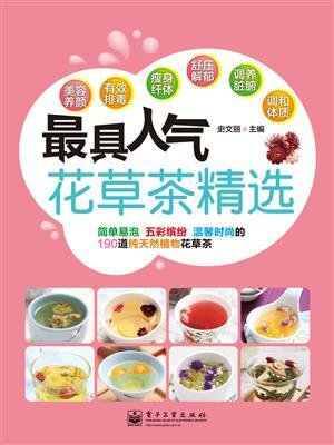 ﻿最具人气花草茶精选
