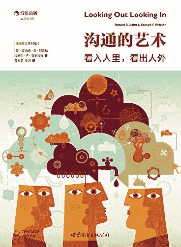 ﻿沟通的艺术：看入人里，看出人外