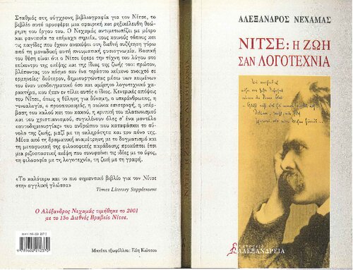 ﻿زندگی NICETH به عنوان ادبیات