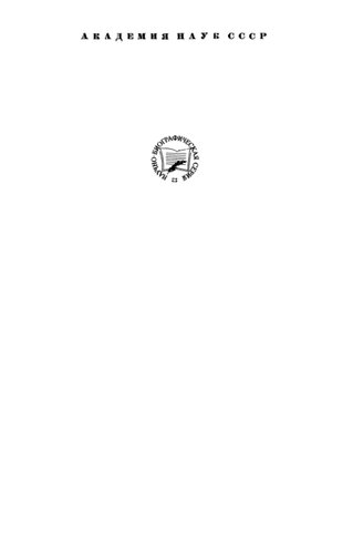 ﻿پاول ایوانوویچ (پل) والدن. 1863-1957