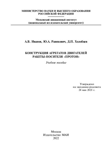 ﻿طراحی موتورهای پرتاب پروتون: یک آموزش