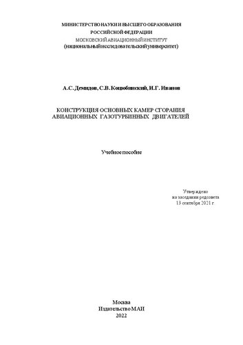 ﻿طراحی محفظه های احتراق اصلی موتورهای توربین گازی هواپیما: یک آموزش