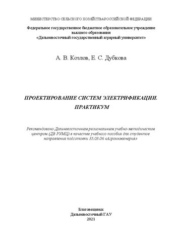 ﻿طراحی سیستم های برق رسانی کارگاه: راهنمای مطالعه