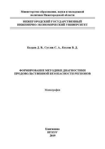 ﻿تشکیل یک روش برای تشخیص امنیت غذایی در مناطق: یک تک نگاری
