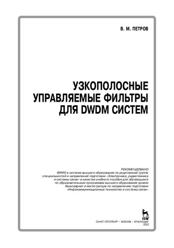 ﻿فیلترهای باند باریک قابل کنترل برای سیستم های DWDM: آموزش