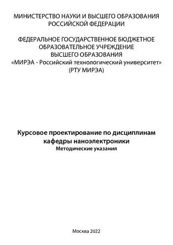 ﻿طراحی دوره در رشته های گروه نانوالکترونیک: دستورالعمل