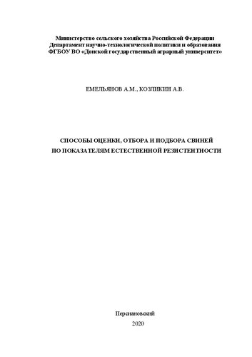 ﻿روش‌های ارزیابی، انتخاب و انتخاب خوک‌ها از نظر مقاومت طبیعی