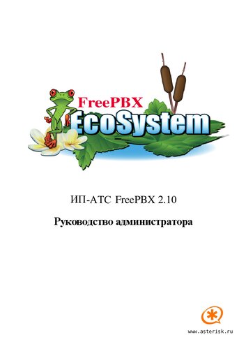 ﻿مدیریت مدیر Freepbx 2.10.