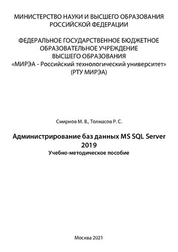 ﻿مدیریت پایگاه داده MS SQL Server 2019