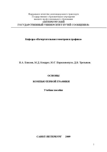 ﻿مبانی گرافیک کامپیوتری