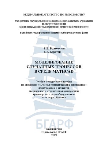 ﻿مدل سازی مدل در محیط Mathcad: یک کتابچه راهنمای آموزش