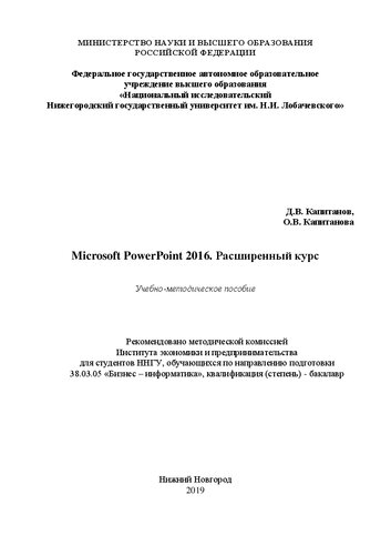 ﻿Microsoft PowerPoint 2016. دوره گسترش یافته: یک دفترچه راهنما