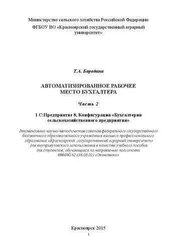 ﻿محل کار خودکار یک حسابدار. قسمت 2. 