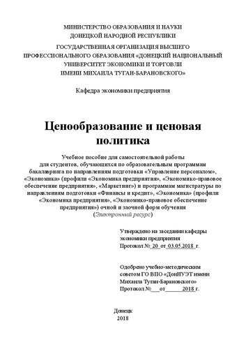 ﻿قیمت گذاری و سیاست قیمت گذاری: راهنمای مطالعه