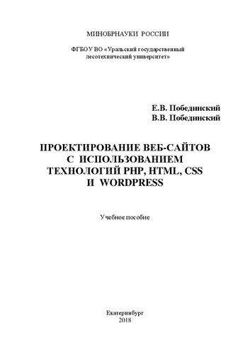 ﻿طراحی وب سایت با استفاده از فن آوری های PHP، HTML، CSS و WordPress: آموزش