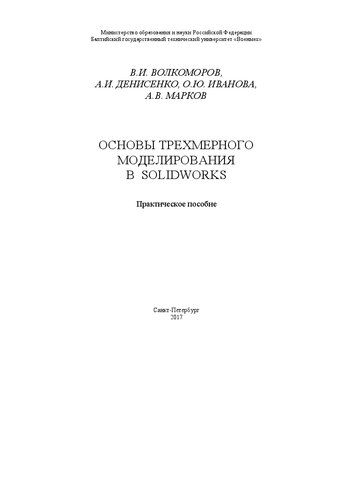 ﻿مبانی مدلسازی سه بعدی در سالیدورکس